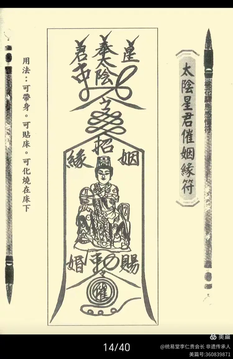 符镇文化(353)催姻缘符